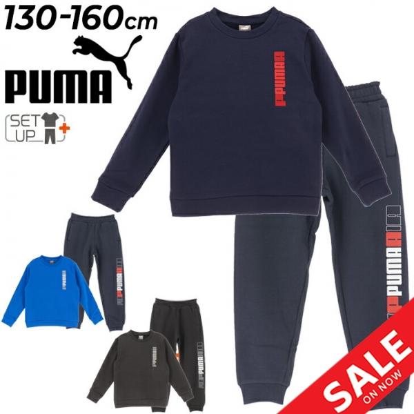 PUMA（プーマ） キッズ スウェット 上下 130-160cm 子供服 ジュニア