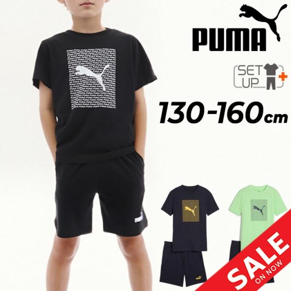PUMA プーマ キッズ 男の子 半袖Tシャツ ショートパンツ 上下 ジュニア
