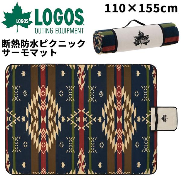 LOGOS ロゴス 断熱防水 ピクニック サーモマット 110×155cm LAND