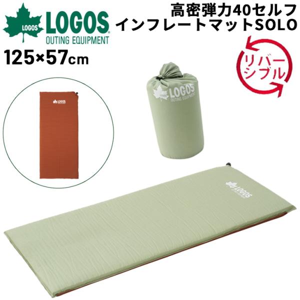 LOGOS（ロゴス） エアマット アウトドアマット リバーシブル