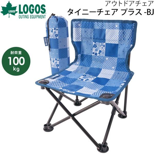 アウトドア 1人用 野外 イス 和柄 椅子 ロゴス Logos タイニーチェア プラス Bj Japon 耐荷重約100kg キャンプ ソロキャンプ ギフト不可 World Wide Market 通販 Yahoo ショッピング