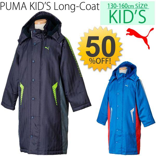 adidas キッズ ジュニア 裏ボア ベンチコート/プーマ 子供【PUMA adidas キッズ ジュニア 裏ボア ベンチコート/プーマ 子供【PUMA