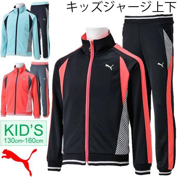 キッズ ジャージ上下セット プーマ Puma ジュニア 子供用 ウェア 女の子 9038 9039 9038 9039 World Wide Market 通販 Yahoo ショッピング