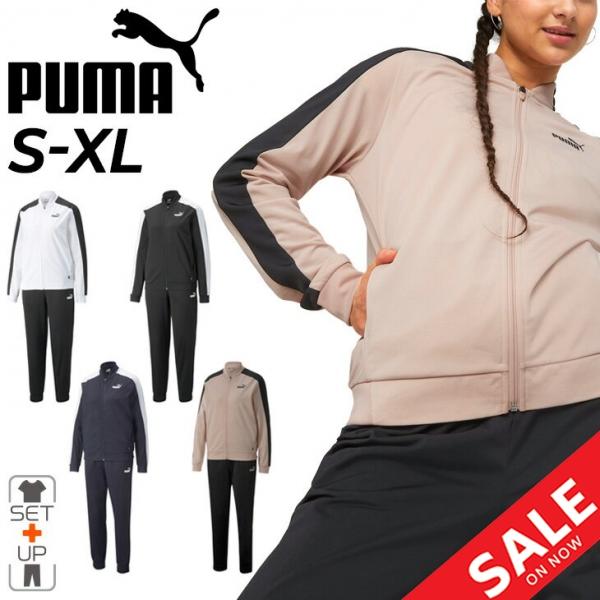 PUMA（プーマ） ジャージ 上下 レディース BASEBALL ジャケット パンツ