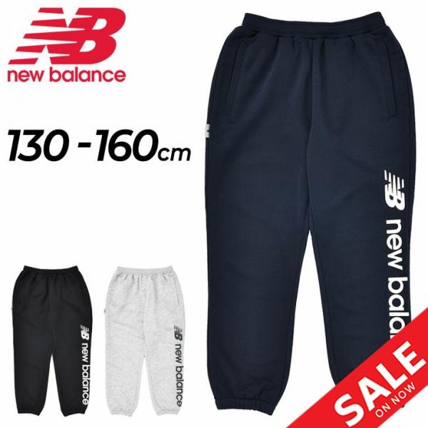 New Balance（ニューバランス） スウェットパンツ キッズ ジュニア 130
