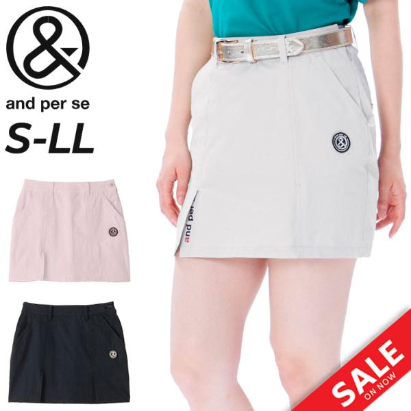 アンパスィ ストレッチスカート レディース ゴルフウェア and per se GOLF ゴルフスカート 無地 女性 婦人用 シンプル ボトムス ブランド アパレル/AFS4003E1