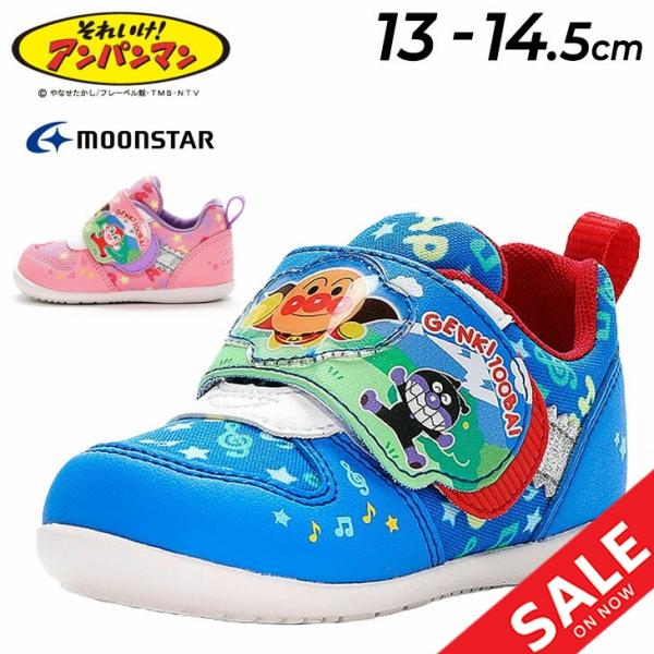 アンパンマン ベビー スニーカー 13-14.5cm 子供靴 moonstar ムーン