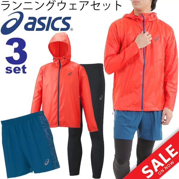 アシックス Asics メンズ ランニングウェア 3点セット 男性 ウインドジャケット ランパン タイツ Xxr319 Xxr853 Xxr858 Asicsaset Asicsaset World Wide Market 通販 Yahoo ショッピング
