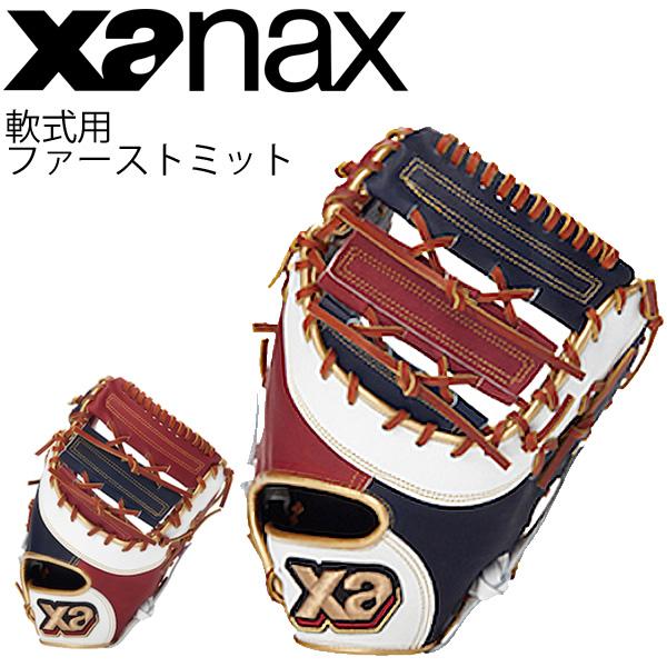 軟式野球 ファーストミット 右投用 ザナックス XANAX ザナパワー