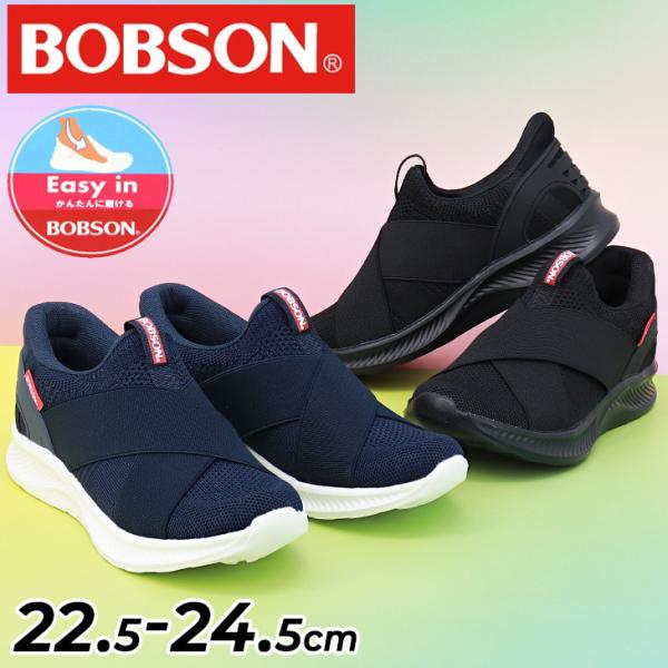 ボブソン かんたんに履ける レディース スニーカー 靴 BOBSON イージーイン EASY-IN サッと履ける 軽量 軽い スリッポン 女性用 カジュアル /BS-0711F