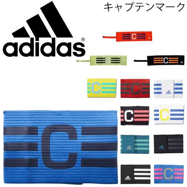 サッカー キャプテンマーク 巻けるタイプ adidas アディダス