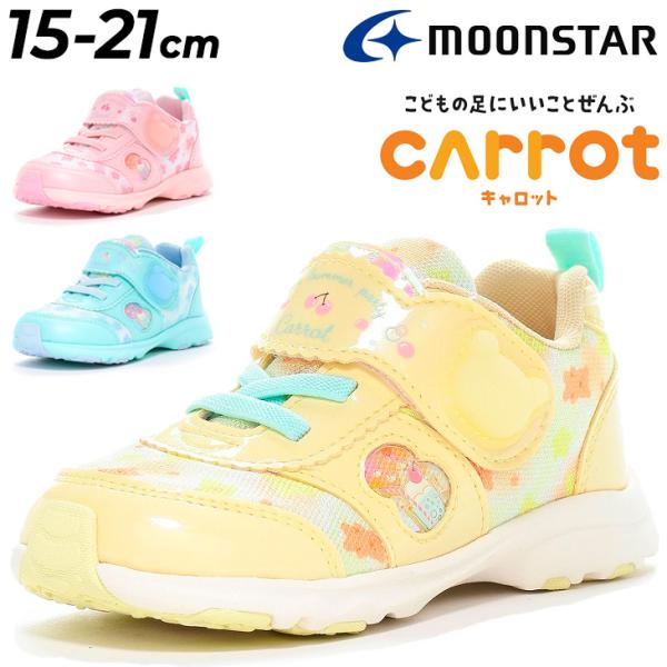 象ちゃん CARROT ムーンスター キャロット スニーカー 子供靴 キッズ