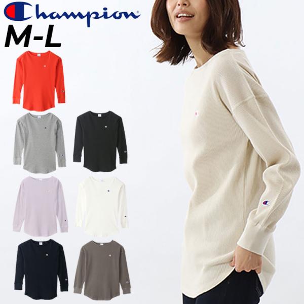 長袖 ワッフルtシャツ レディース Champion チャンピオン クルーネック ロンt 無地 シンプル 女性 トップス スポーティ カジュアル 長袖シャツ Cw S414 Cw S414 World Wide Market 通販 Yahoo ショッピング