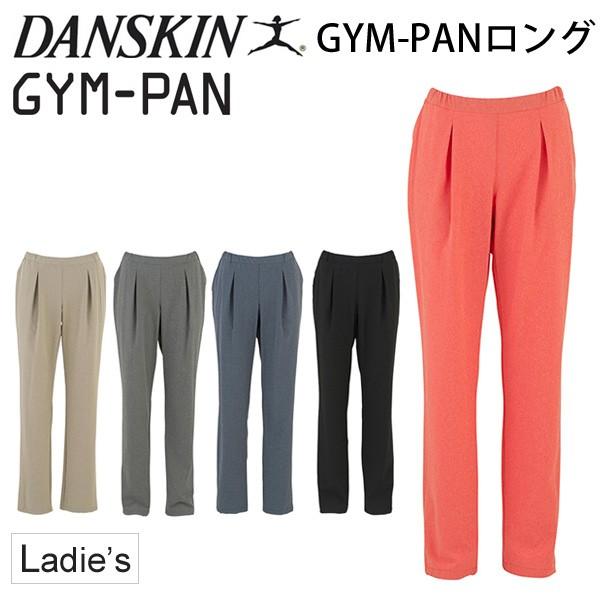 929 新品 DANSKIN ダンスキン フィットネス ロングパンツ UV M ダンスキン DANSKIN レディース GYM-PAN ロングパンツ