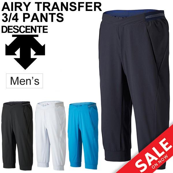 トレーニングパンツ メンズ デサント Descente エアリートランスファー 3 4パンツ 男性 7分丈 ランニング ジョギング ジム ボトムス スポーツウェア Dmmljd Dmmljd World Wide Market 通販 Yahoo ショッピング