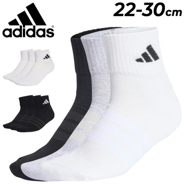 アディダス 靴下 3足組 メンズ レディース adidas ESS クッション 3Pアンクルソックス 22-30cm スポーツソックス ユニセックス くつした くつ下 /DVT59