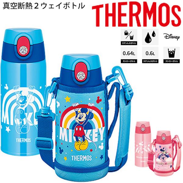 サーモス 水筒 子供 ミッキーの人気商品 通販 価格比較 価格 Com