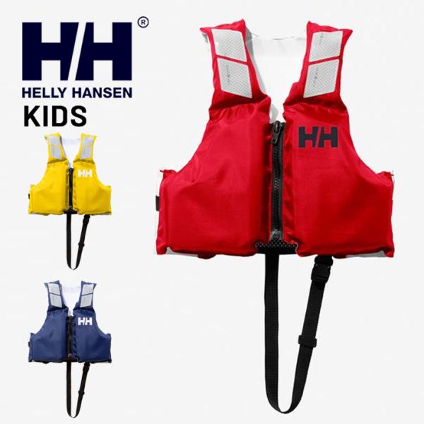 ヘリーハンセン 子供用 ライフジャケット HELLYHANSEN 救命胴衣 ☆HELLY HANSEN|ヘリーハンセン ジュニアヘリーライフジャケット
