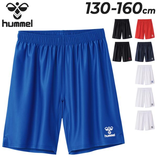 ヒュンメル ジュニア ゲームパンツ 子ども用 ショートパンツ hummel 130-160cm 子供服 ハーフパンツ サッカー フットサル ハンドボール /HJG5042P