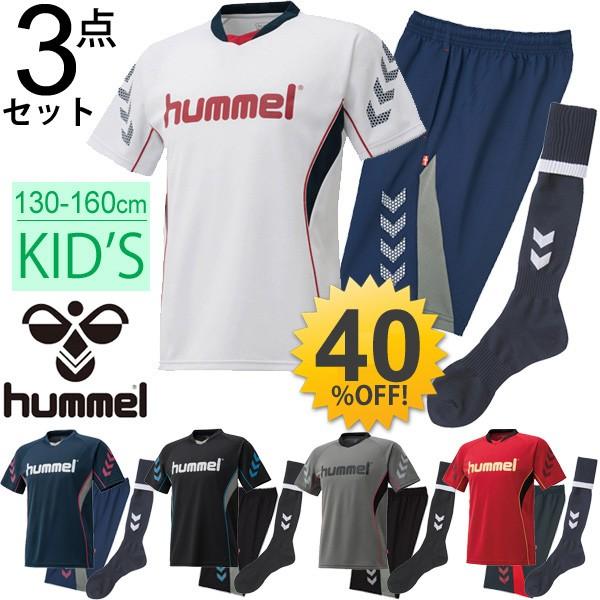 キッズ ジュニア ヒュンメル Hummel 3点セット 上下セット 上下組 半袖 