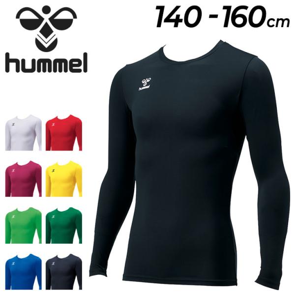 ジュニア フィットインナーシャツ 長袖 丸首 hummel ヒュンメル 子ども用 140-160cm 子供服 アンダー スポーツウェア 吸汗速乾 サッカー /HJP5153【返品不可】