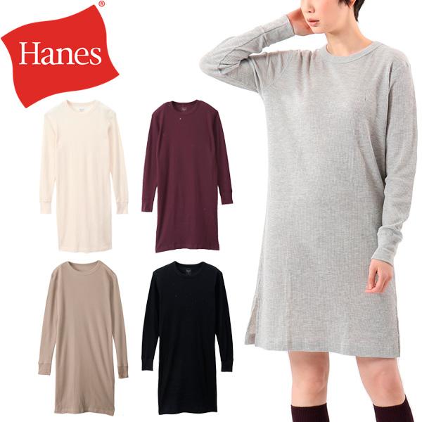 長袖 ワンピース ワッフル レディース ヘインズ Hanes サーマル ワンピースドレス 女性 ルームウェア リラックスウェア 部屋着 Hw4 Q503 Hw4 Q503 World Wide Market 通販 Yahoo ショッピング