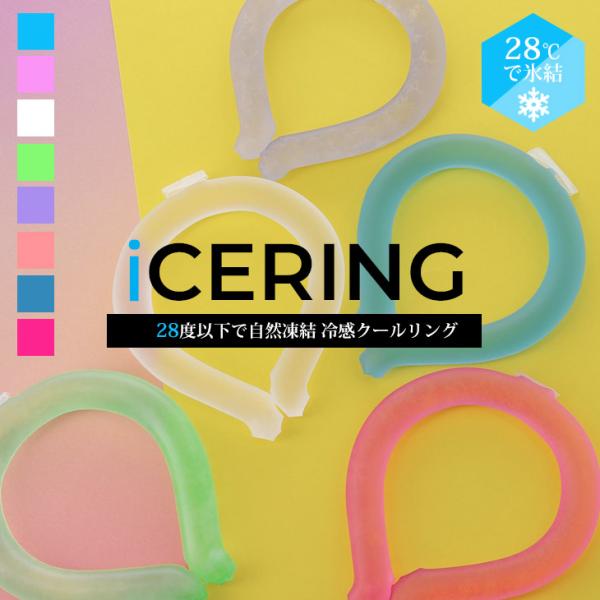 ★アイスネックリング 28℃で自然凍結 冷感リング クールリング ネッククール Amazon | アイスネックリング クールネックリング ネック