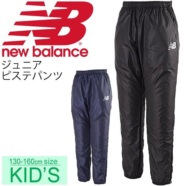 ニューバランス ピステトップ　ピステパンツ　150センチ　4点セット New Balance ニューバランス ピステ 上下 ジュニア セットアップ