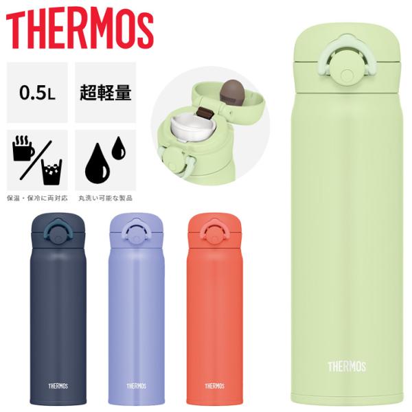 THERMOS（サーモス） 水筒 500ml 0.5L 保温 保冷 真空断熱 ケータイ
