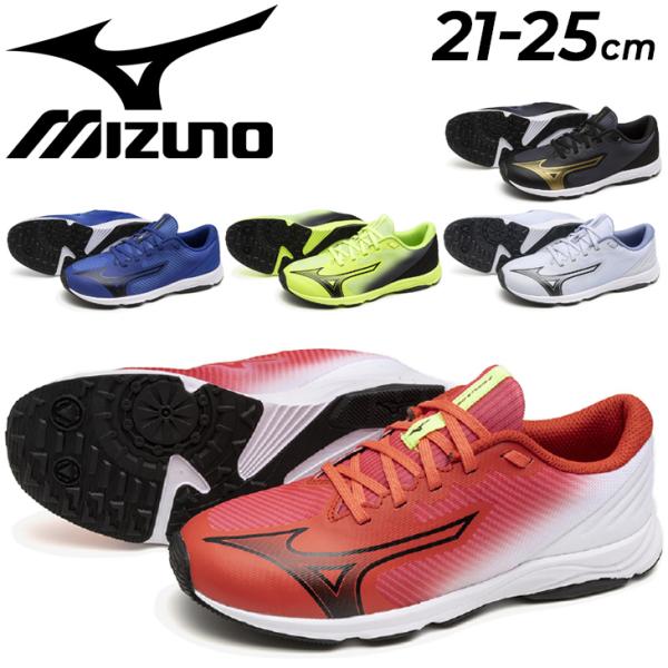 ミズノ ジュニア スニーカー ひも靴 mizuno スピードスタッズ4 子供靴 21-25cm ローカット スポーツ カジュアルシューズ 子ども 運動靴 紐靴 /K1GC2425