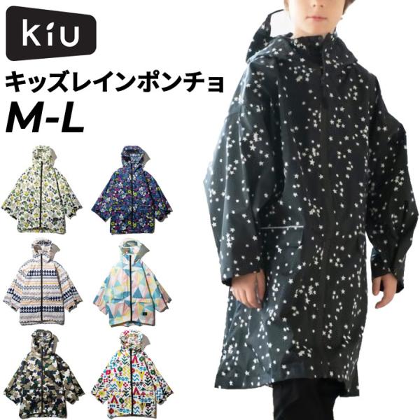 キッズ Kiu レインコート レインポンチョ アウトドアの人気商品 通販 価格比較 価格 Com