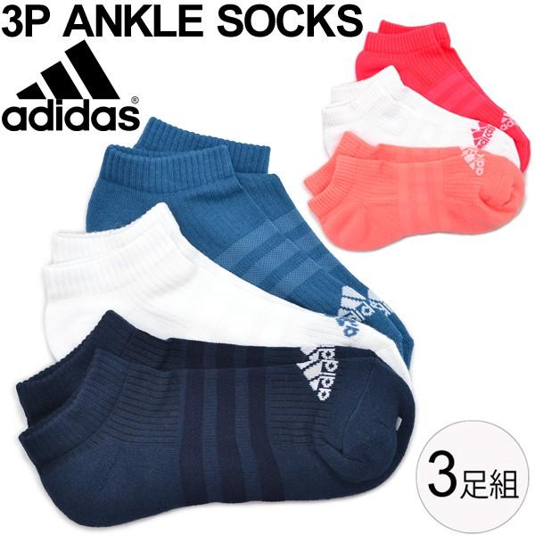 ソックス レディース 靴下 3足組 Adidas アディダス スポーツソックス アンクル丈 くるぶし スニーカーソックス くつした S S 女性 3色組 Kaw66 Buyee Buyee 日本の通販商品 オークションの代理入札 代理購入
