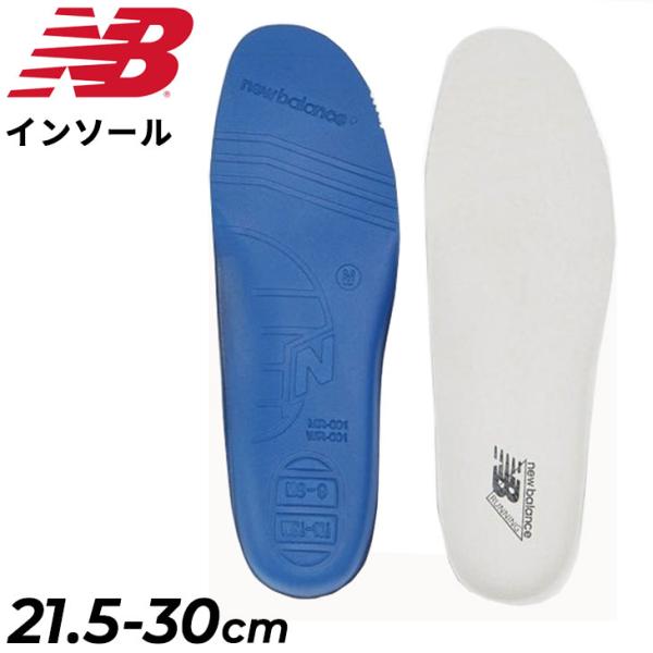 ニューバランス クッショニング レザー インソール 中敷き 両足