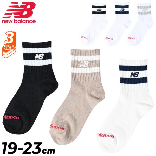 ニューバランス 靴下セット New Balance（ニューバランス） 靴下 3足組 キッズ ラインソックス 19