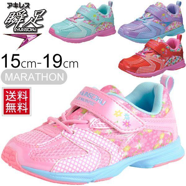 アキレス（achilles） 瞬足レモンパイ シュンソク キッズシューズ