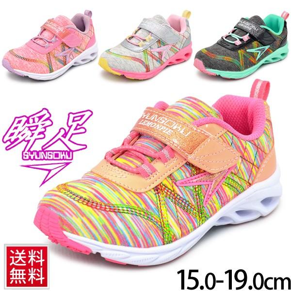 キッズシューズ 瞬足 レモンパイ 女の子 シュンソク ストーム ジュニア 子供靴 15 0 19 0cm 通園通学 運動靴 2e 女児 ガールズ Syunsoku Storm Lec43 Buyee 日本代购平台 产品购物网站大全 Buyee一站式代购 Bot Online