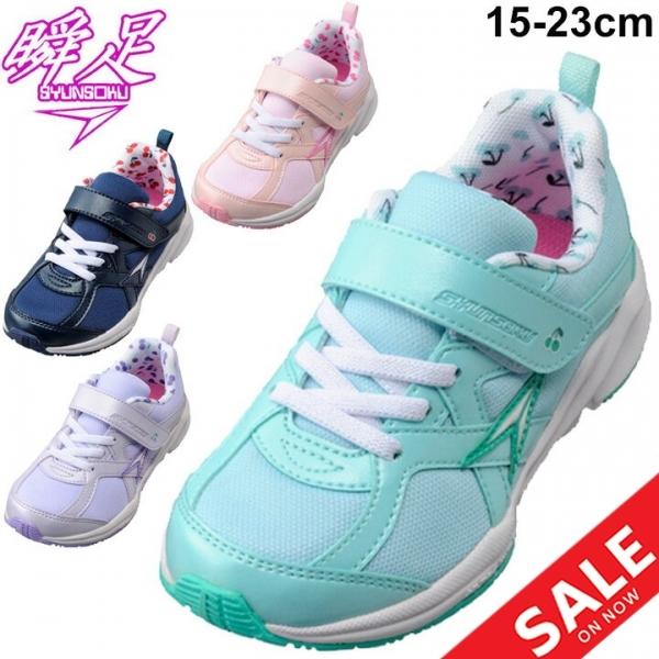 キッズスニーカー 女の子 瞬足の人気商品 通販 価格比較 価格 Com