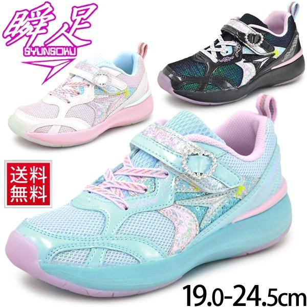 瞬足 レモンパイ ジュニアシューズ 1 5e 幅狭 女の子 シュンソク クリーム 子供靴 19 0 24 5cm 運動靴 通学靴 女児 ガールズ Syunsoku Cream 軽量 Lej4110 Lej4110 World Wide Market 通販 Yahoo ショッピング