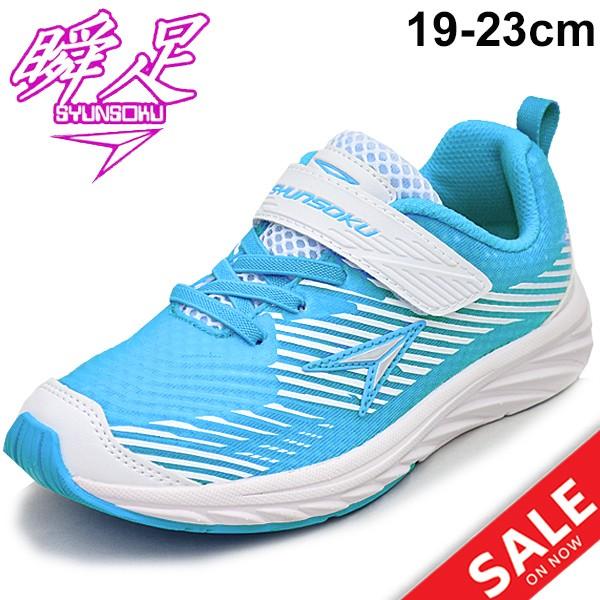 ジュニアシューズ キッズ ガールズ スニーカー 女の子 子ども 瞬足 レモンパイ Rehover 子供靴 19 23 0cm 幅広設計 3e 女児 通学 小学生 運動靴 Lej5800 Lej5800 World Wide Market 通販 Yahoo ショッピング