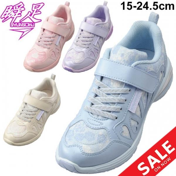 ガールズ スニーカー キッズ シューズ ジュニア 女の子 子ども 瞬足 レモンパイ シュンソクビット 子供靴 15 23 0cm 2e ヒールアップ 美脚効果 Lej6780 Lej6780 World Wide Market 通販 Yahoo ショッピング