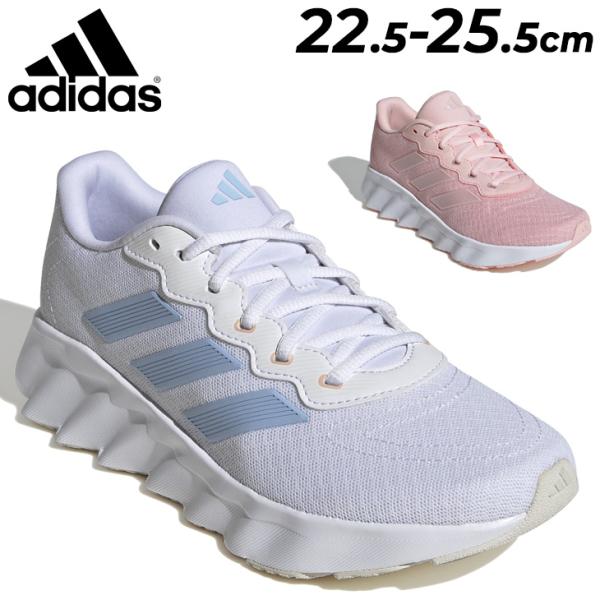 アディダス ランニングシューズ レディース adidas スイッチ ムーブ W｜ジョギングシューズ ローカット ランシュー ロードラン 女性用 スポーツシューズ /MDT56