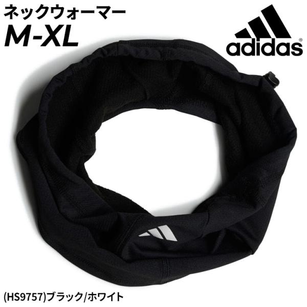 adidas（アディダス） ティロ 23 リーグ ネックウォーマー メンズ