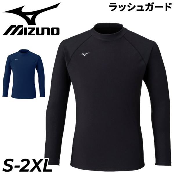 ミズノ ラッシュガード プルオーバー 長袖 メンズ レディース 水着 mizuno 大人用 スイムウエア 男女兼用 UVカット 紫外線対策 /N2JCDA03【返品不可】
