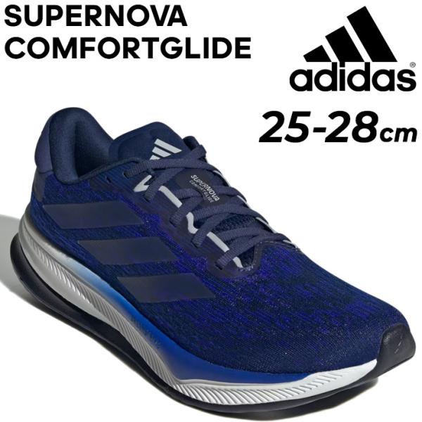 アディダス ランニングシューズ メンズ adidas スーパーノヴァ コンフォートグライド ローカット クッション性 ジョギングシューズ 陸上 トレーニング /NKM23