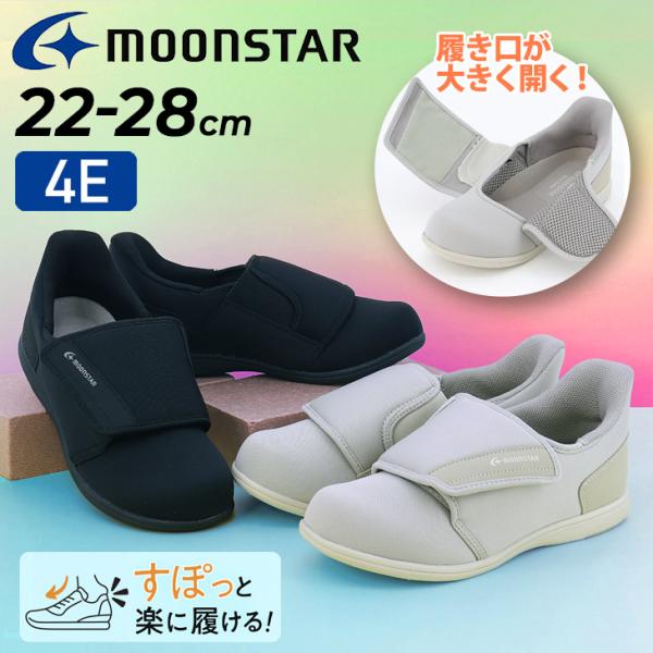 ムーンスター 介護シューズ メンズ レディース 幅広4E moonstar PASTEL 410 介護靴 軽量 面ファスナー やわらか素材 履きやすい つまずき防止 /PASTEL-410