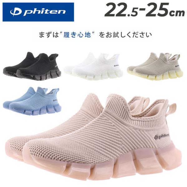 Phiten（ファイテン） スニーカー レディースシューズ Phiten PHL-004