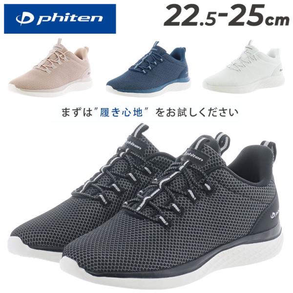 Phiten（ファイテン） スニーカー レディースシューズ Phiten PHL-005