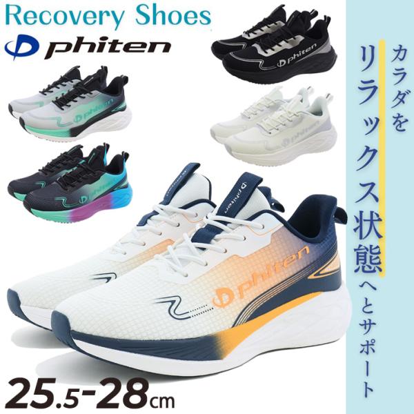 ファイテン スニーカー メンズシューズ Phiten PHM-013 ローカット スリップイン 厚底 軽量 履きやすい 歩きやすい 疲れにくい 低反発中敷き 男性用 /PHM-013