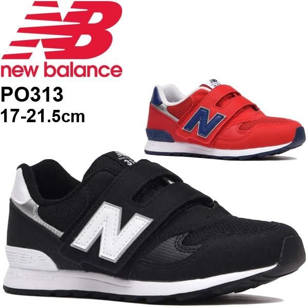 キッズスニーカー シューズ スニーカー ジュニア 男の子 女の子 子供靴 Newbalance ニューバランス 313 子ども 17 0 21 5cm W幅 Po313 Po313 World Wide Market 通販 Yahoo ショッピング