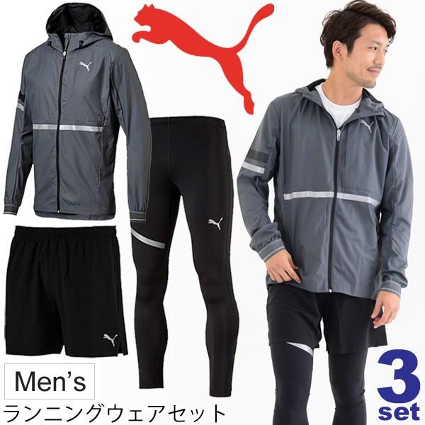 ランニングウェア 3点セット メンズ プーマ Puma ウィンドジャケット パンツ タイツ 男性用 Pumaset A Pumaset A World Wide Market 通販 Yahoo ショッピング